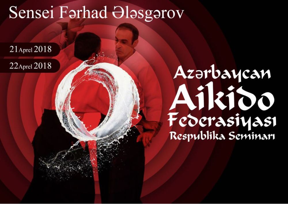 фархад алескеров, айкидо, Баку, семинар, плакат